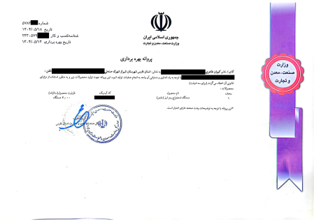 پروانه واردات، ترخیص و تولید